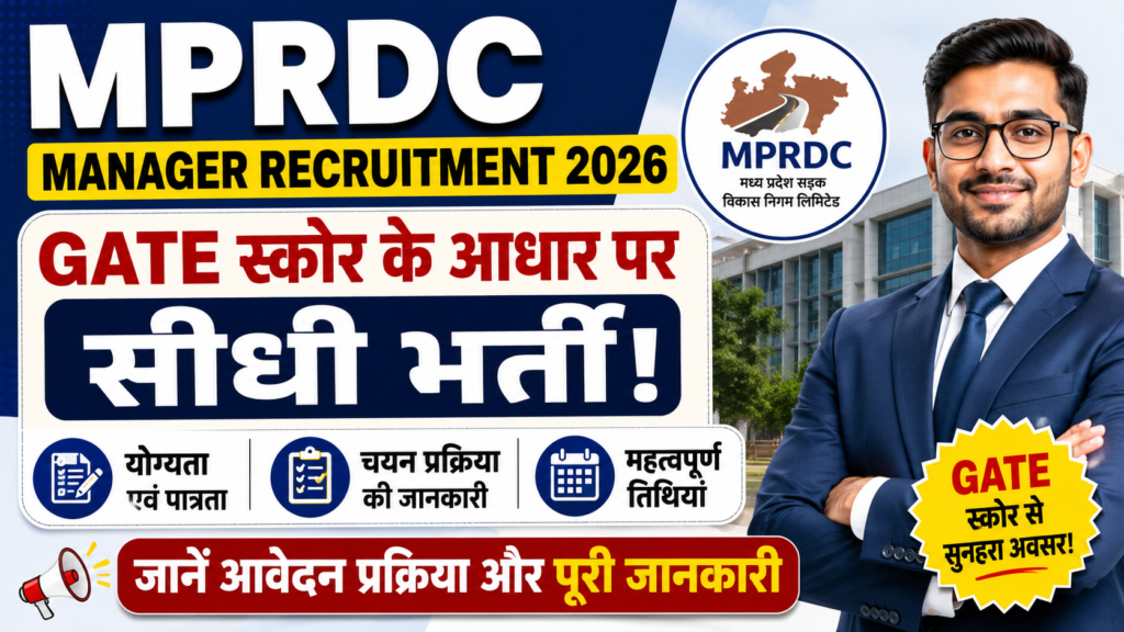 MPRDC Manager Recruitment 2026