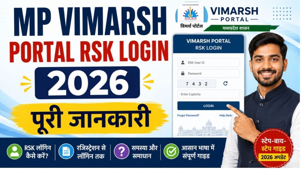 MP Vimarsh Portal RSK Login 2026