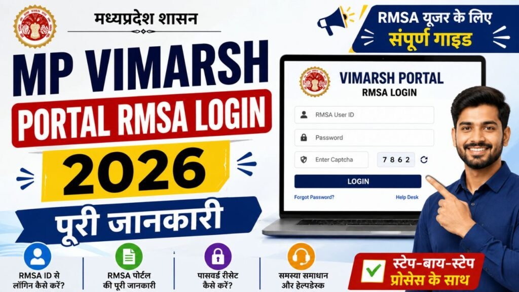 MP Vimarsh Portal RMSA Login 2026